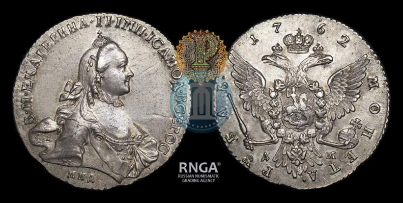 Фото 1 рубль 1762 года ММД-ДМ 