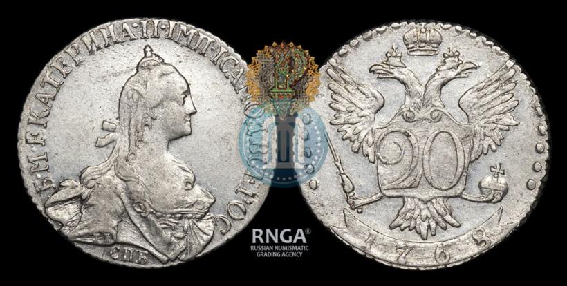 Фото 20 копеек 1768 года СПБ 