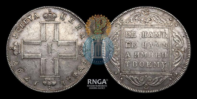 Фото 1 рубль 1797 года СМ-ФЦ "Утяжеленный"