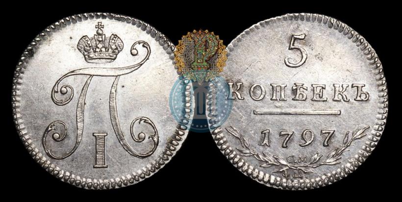 Фото 5 копеек 1797 года СМ-ФЦ 