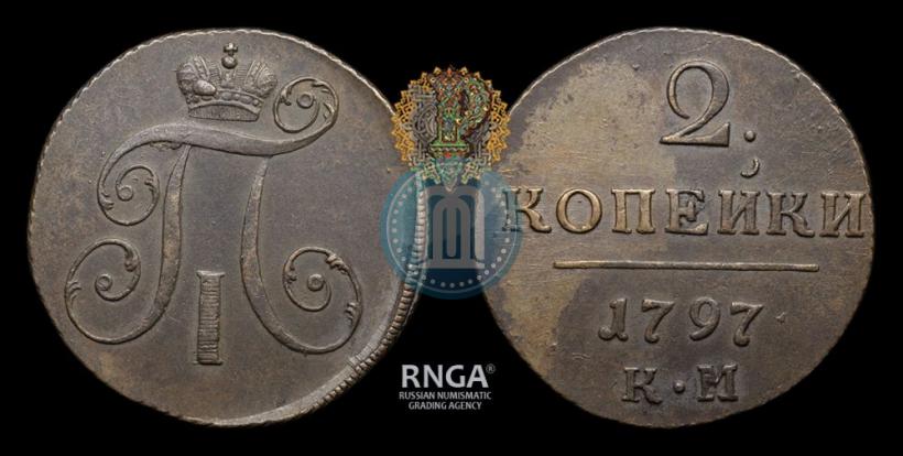 Picture 2 kopecks 1797 year КМ 