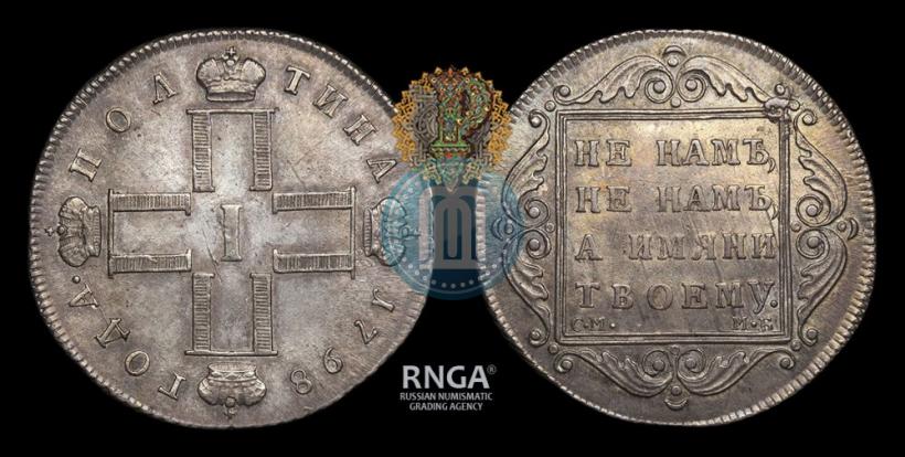Фото Полтина 1798 года СМ-МБ 