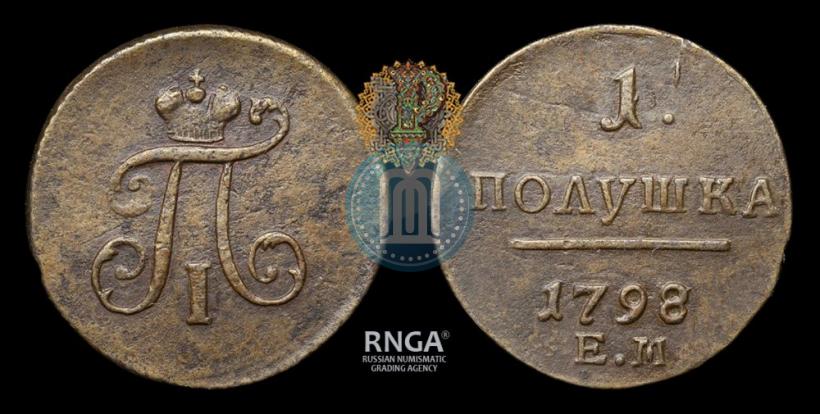 Фото Полушка 1797 года ЕМ 