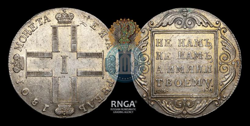 Picture 1 rouble 1801 year СМ-ФЦ 