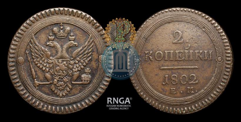 Picture 2 kopecks 1802 year ЕМ 