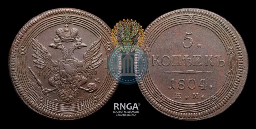 Фото 5 копеек 1804 года ЕМ 