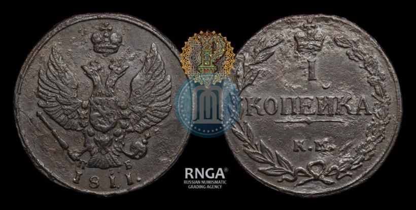 Picture 1 kopeck 1811 year КМ-ПБ 