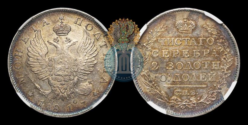 Фото Полтина 1817 года СПБ-ПС 
