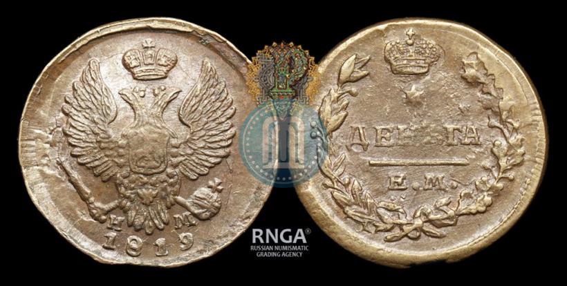 Фото Деньга 1819 года ЕМ-НМ 