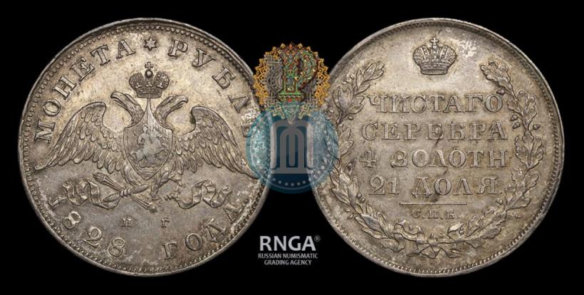 Picture 1 rouble 1828 year СПБ-НГ 