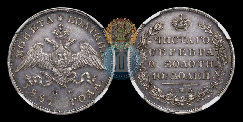 Picture Poltina 1831 year СПБ-НГ 