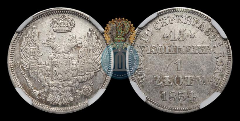 Picture 15 kopecks - 1 złoty 1834 year MW 