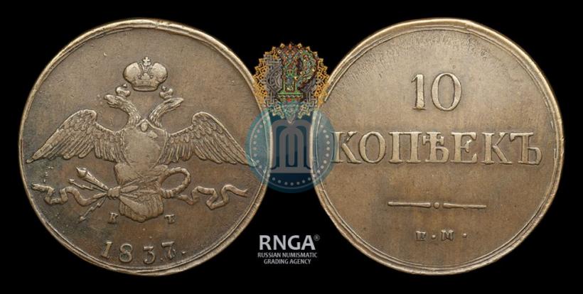Фото 5 копеек 1837 года ЕМ-КТ 