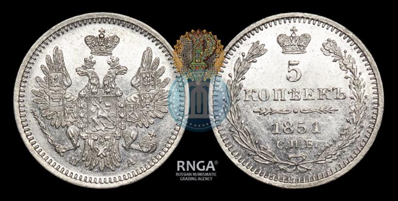 Фото 5 копеек 1851 года СПБ-ПА 