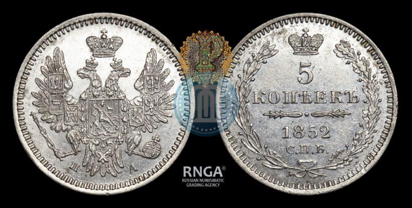 Фото 5 копеек 1852 года СПБ-ПА 