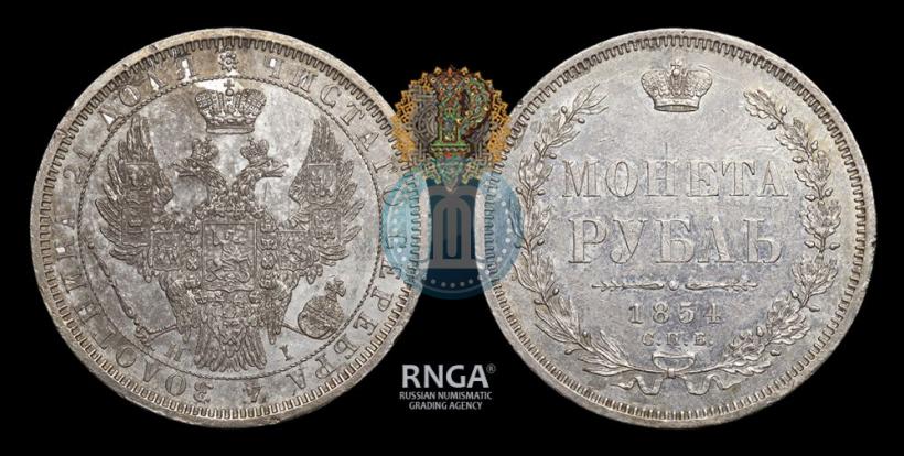 Picture 1 rouble 1854 year СПБ-HI 
