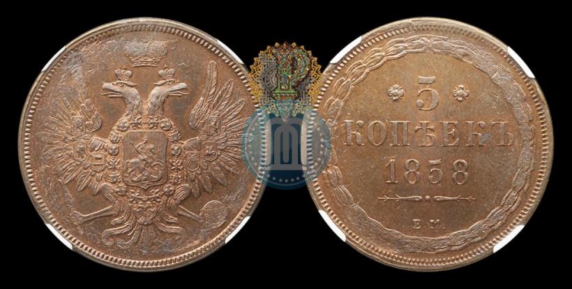 Фото 5 копеек 1858 года ЕМ "Тип 1849-1857"