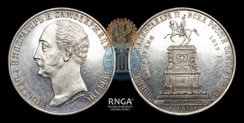 Picture 1 rouble 1859 year  "In memory of unveiling of monument to Emperor Nicholas I in St. Petersburg"