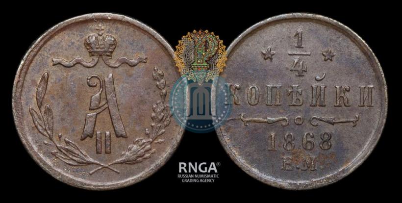 Фото 1/4 копейки 1868 года ЕМ 