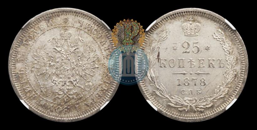Фото 25 копеек 1878 года СПБ-НФ 