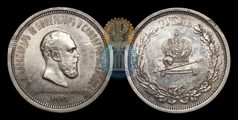 Фото 1 рубль 1883 года ЛШ "В память Коронации Императора Александра III"