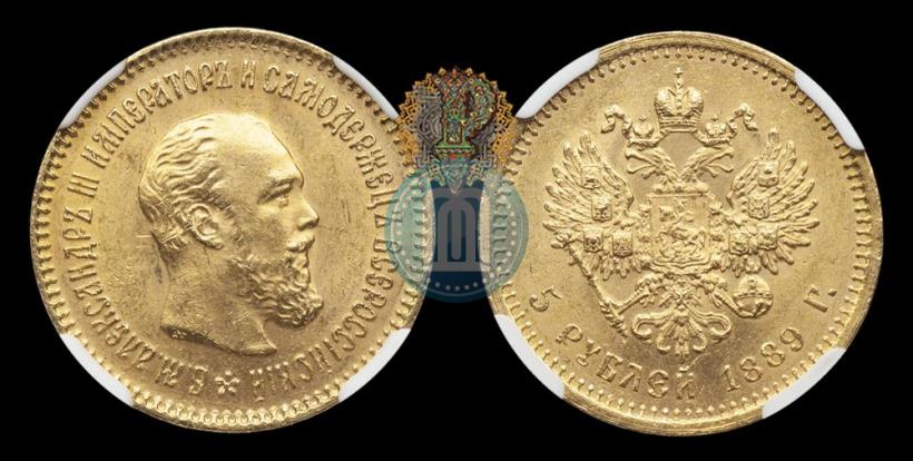 Picture 5 roubles 1889 year (АГ)-А.Г. 