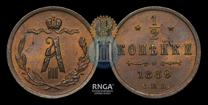 Picture 1/2 kopeck 1889 year СПБ 