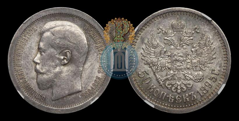 Фото 50 копеек 1895 года (АГ) 