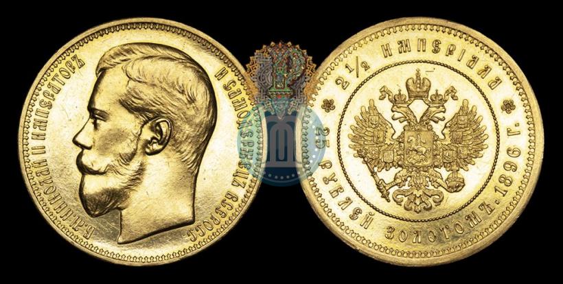 Picture 25 roubles 1896 year (*) "On the coronation of Emperor Nicholas II"