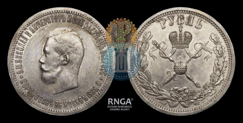 Фото 1 рубль 1896 года (АГ) "В память коронации Императора Николая II"