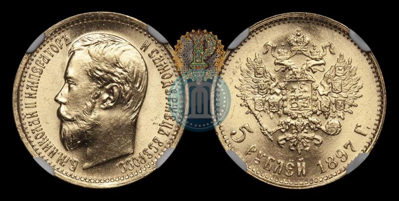 Фото 5 рублей 1897 года (АГ) 