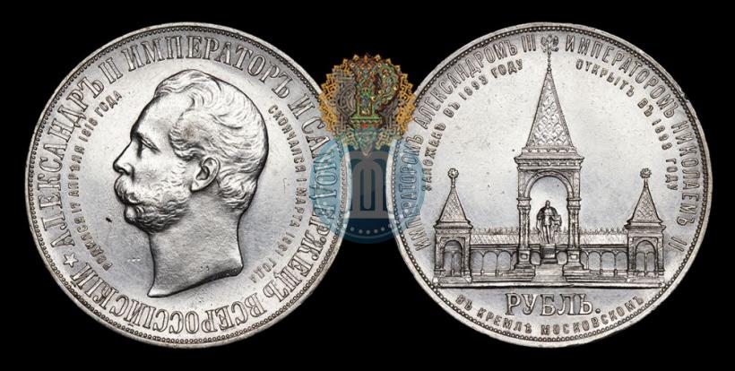 Picture 1 rouble 1898 year (АГ)-А.Г. "Alexander II Monument "