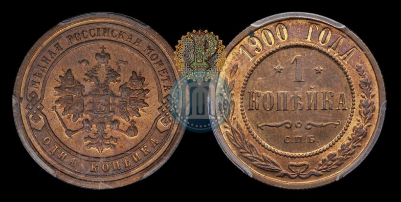 Фото 1 копейка 1900 года СПБ 
