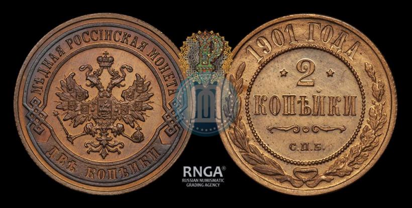 Фото 2 копейки 1901 года СПБ 