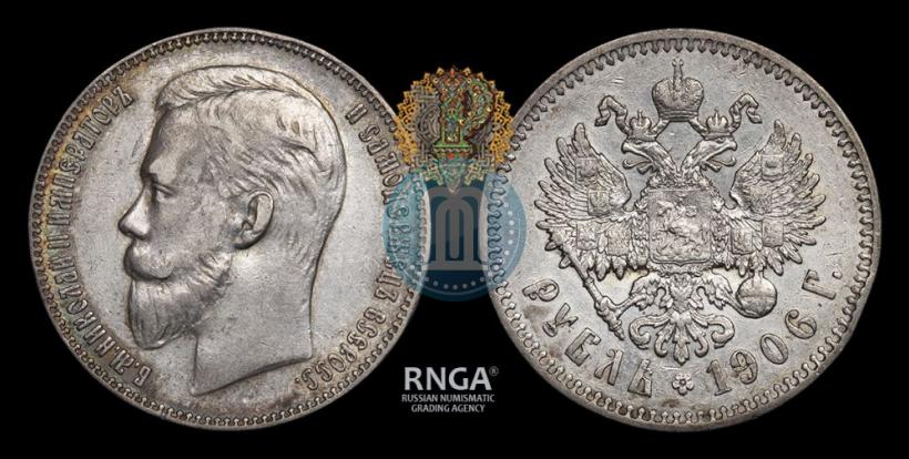Фото 1 рубль 1906 года (ЭБ) 