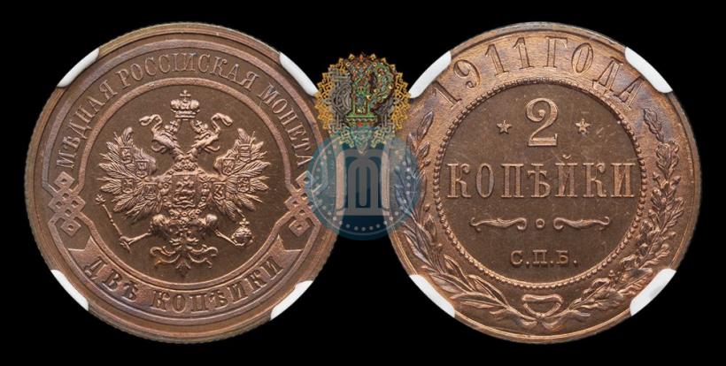 Фото 2 копейки 1911 года СПБ 