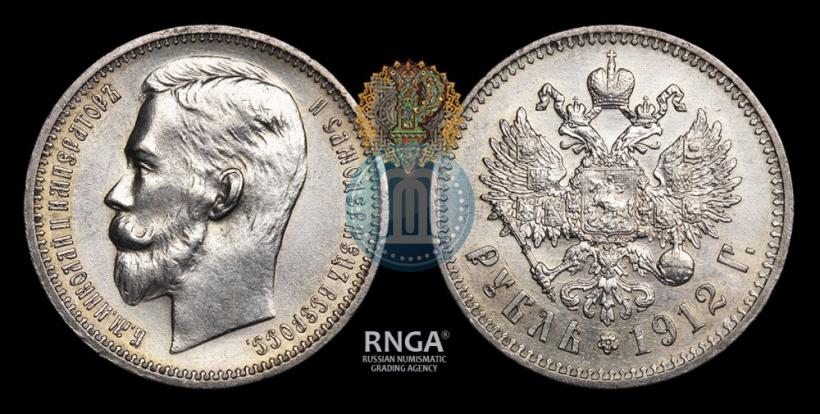 Фото 1 рубль 1912 года (ЭБ) 
