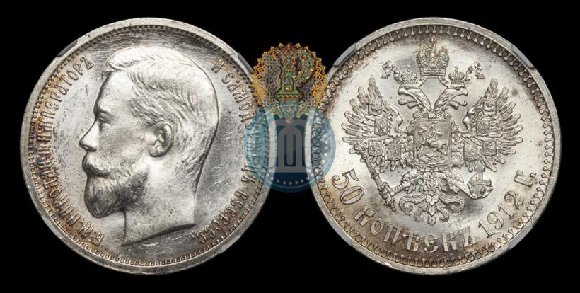 Фото 50 копеек 1912 года (ЭБ) 