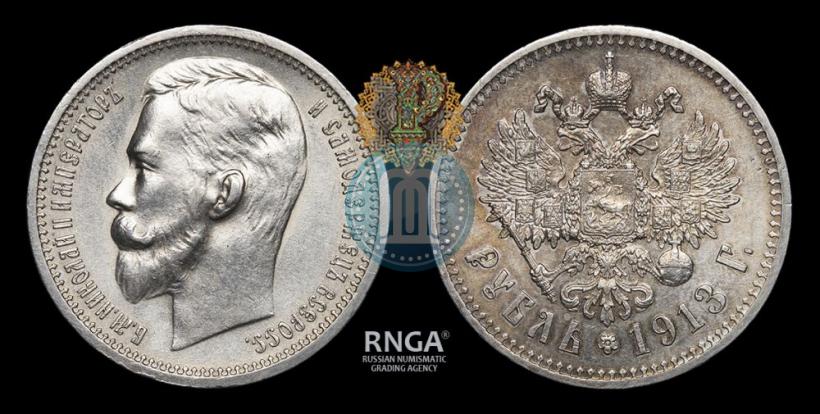 Picture 1 rouble 1913 year (ЭБ) 