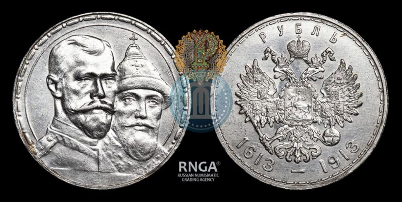 Picture 1 rouble 1913 year (ВС) "In commemoration of tercentenary of Romanov's dynasty"