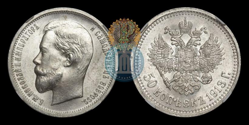 Picture 50 kopecks 1913 year (ВС) 