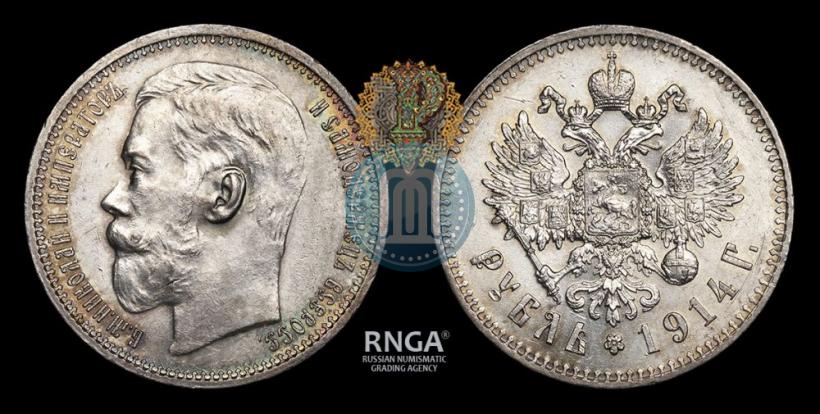 Picture 1 rouble 1914 year (ВС) 