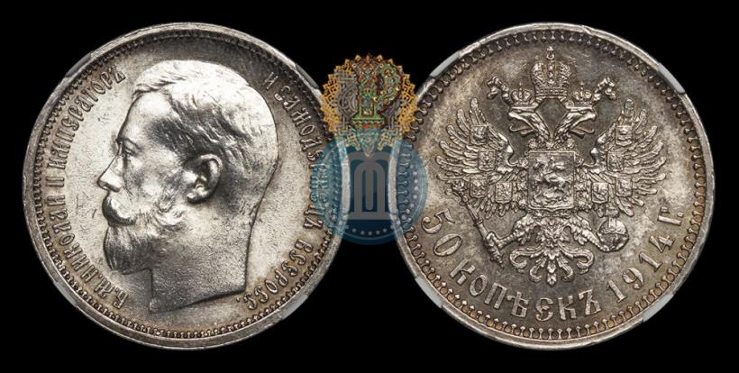 Picture 50 kopecks 1914 year (ВС) 