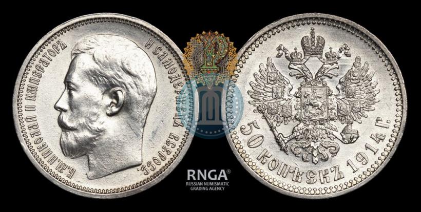 Picture 50 kopecks 1914 year (ВС) 