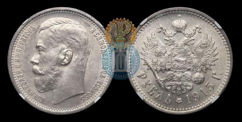 Picture 1 rouble 1915 year (ВС) 
