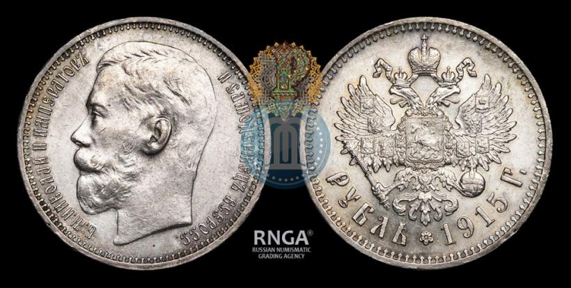 Picture 1 rouble 1915 year (ВС) 