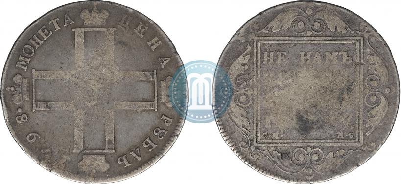 Picture 1 rouble 1798 year СМ-МБ 
