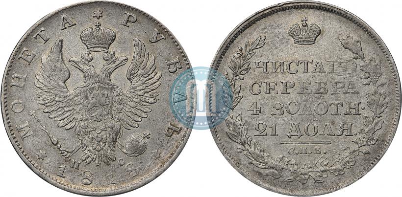 Фото 1 рубль 1818 года СПБ-ПС 