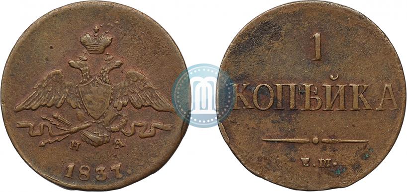 Фото 1 копейка 1837 года ЕМ-НА 