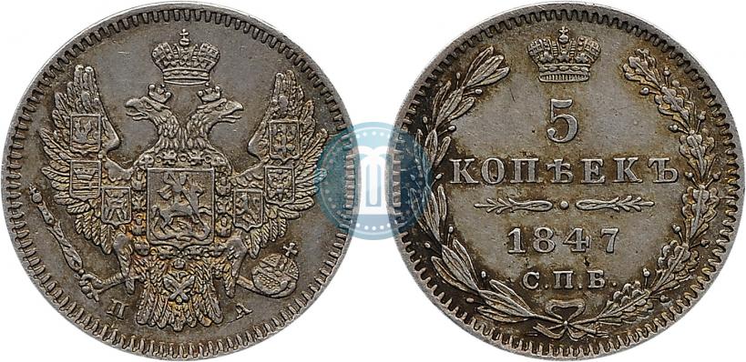 Picture 5 kopecks 1847 year СПБ-ПА 